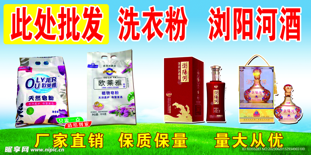 批发洗衣粉