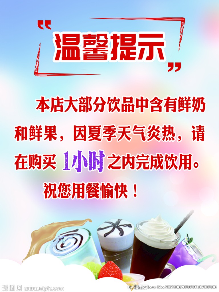 饮品 夏季