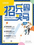 招兵买马