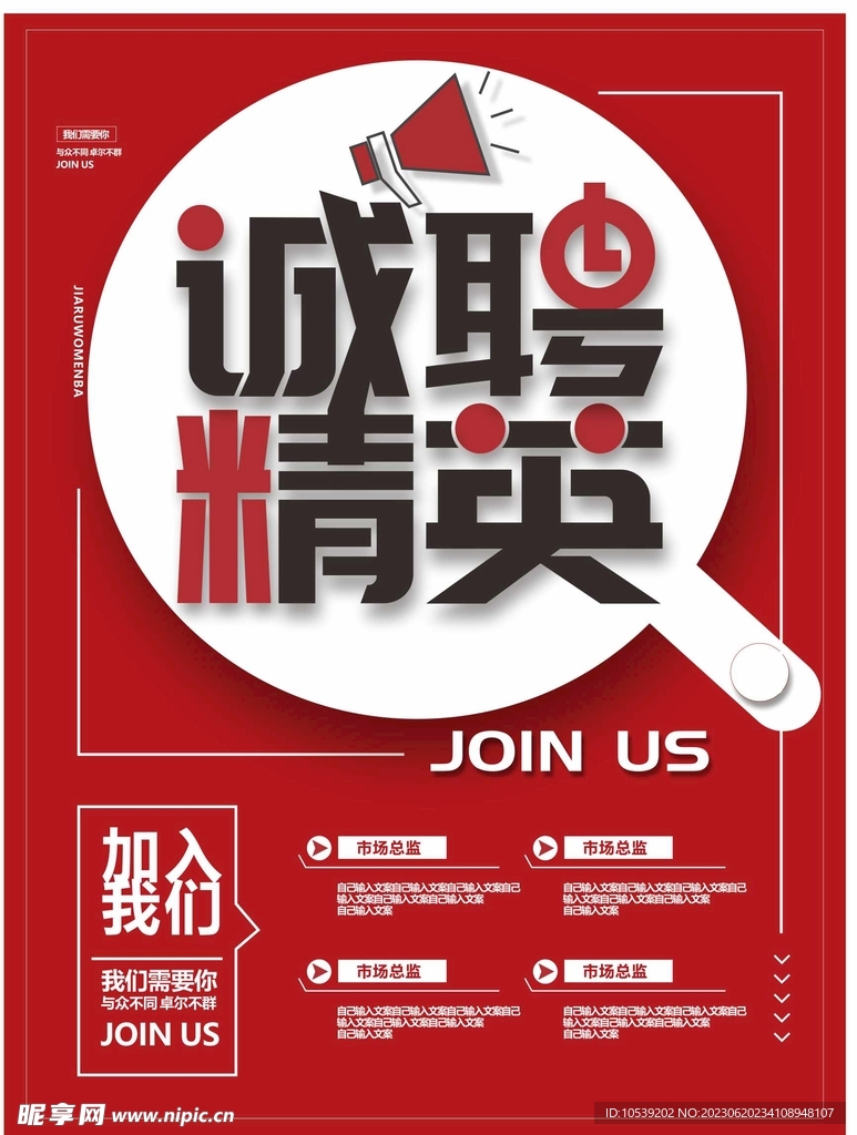 诚聘精英