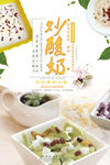 炒酸奶