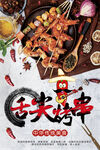 烤串