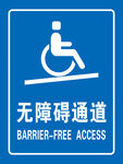 无障碍通道
