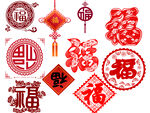 福字