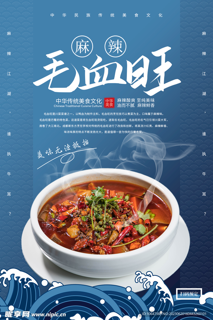 毛血旺