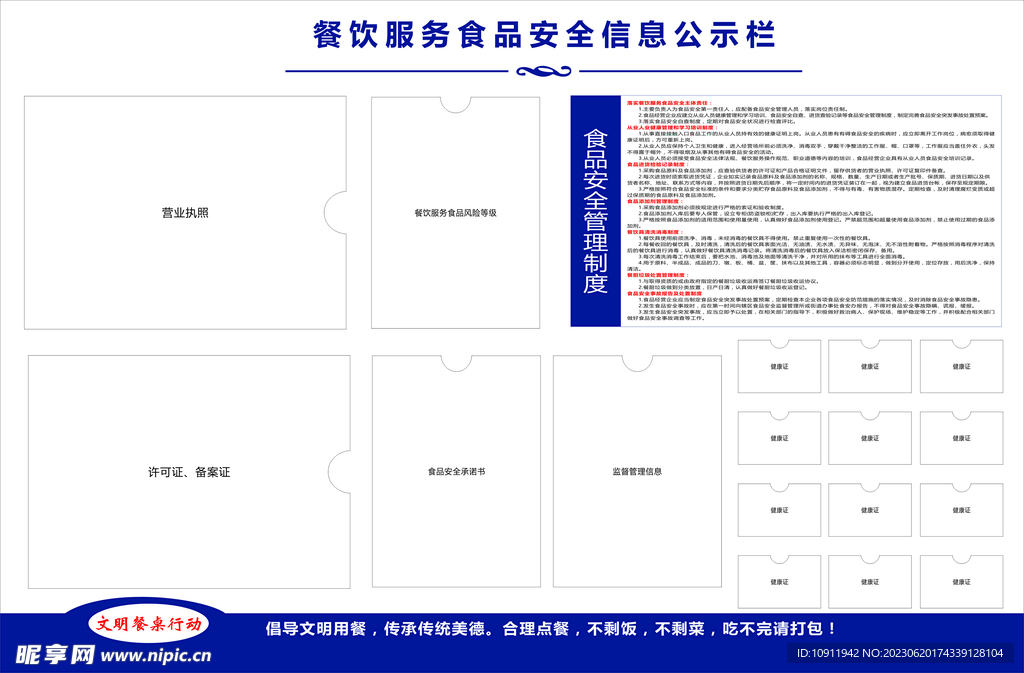 食品公示栏