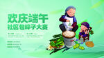 端午节促销