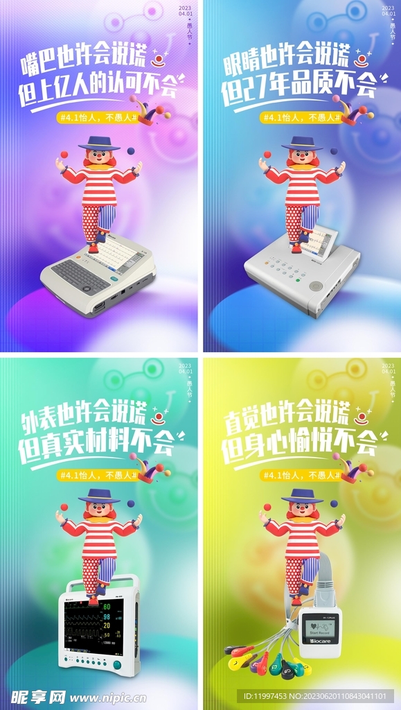 愚人节海报