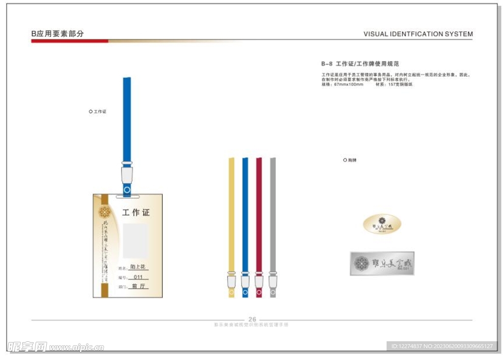 雅乐美食城vi设计
