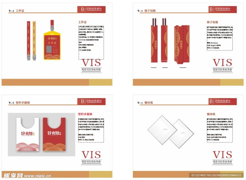 餐饮行业VI手册导视系统VI设