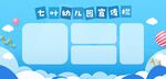 幼儿园宣传栏