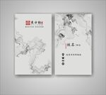  水墨风名片 