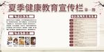 夏季健康教育