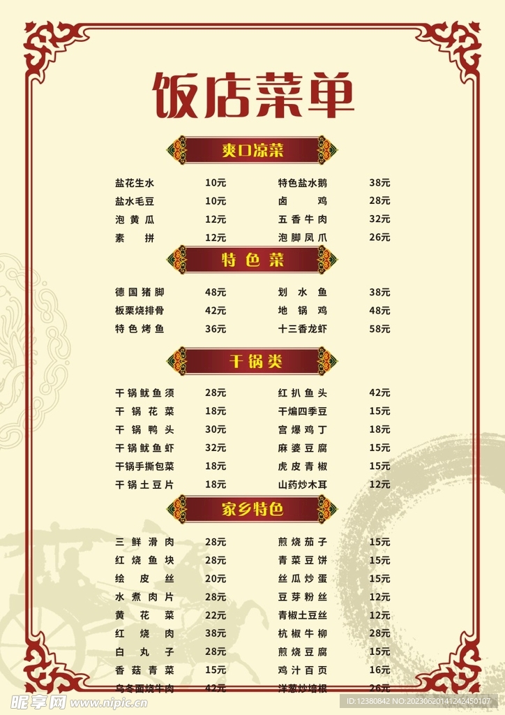 酒店菜单