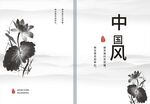 中国风