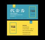 代金券