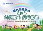 校园冬运会