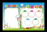 幼儿园公告栏