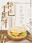 手抓饼台湾美食海报
