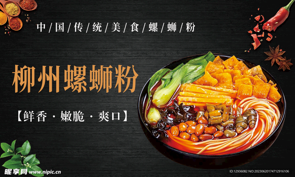螺蛳粉