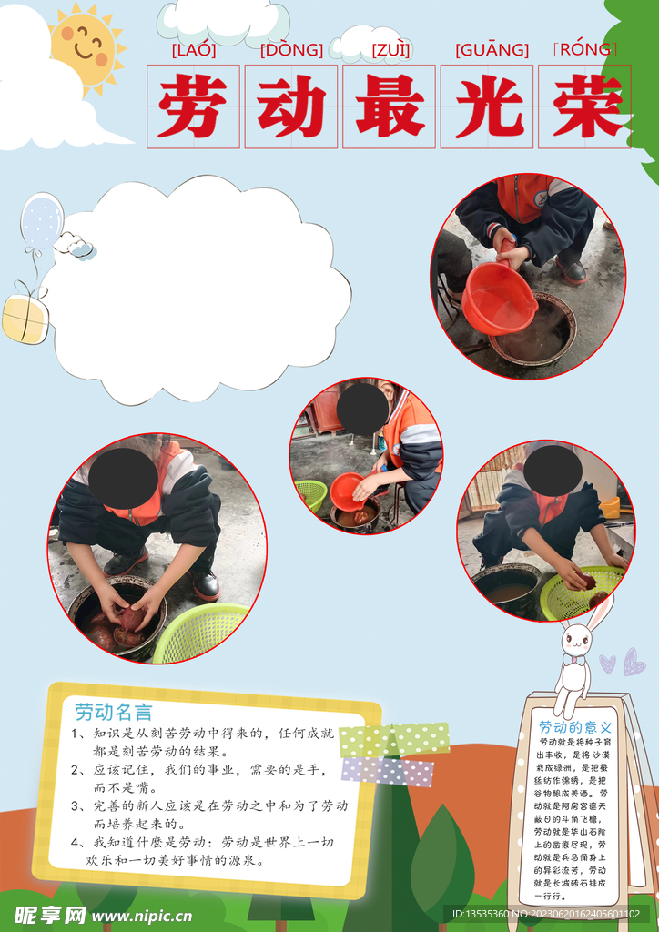 劳动最光荣