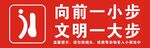 文明用语