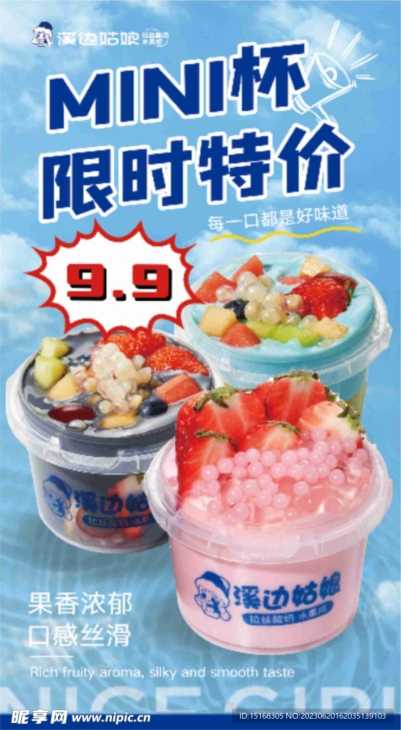 拉丝酸奶水果捞海报
