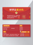 10元好评返现卡