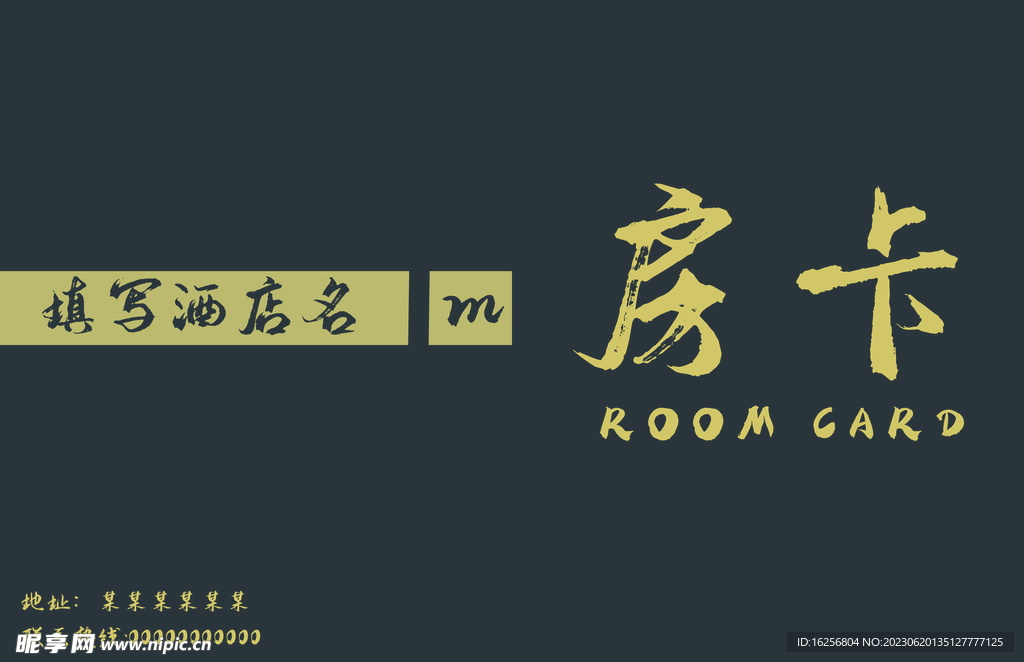 酒店开门房卡