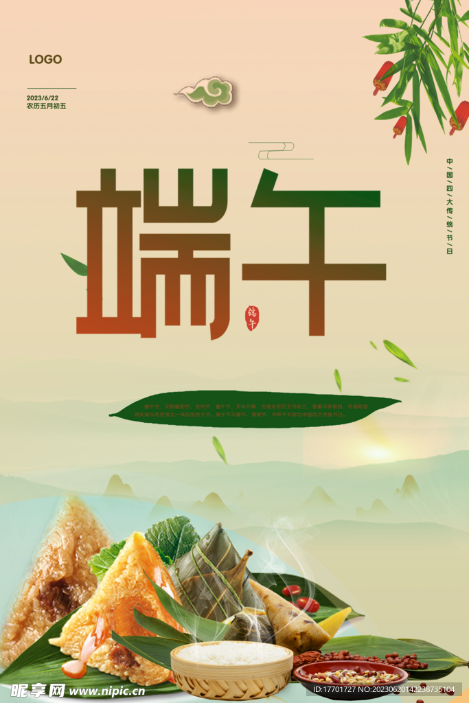 端午节