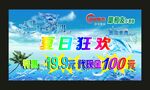 朋和友 夏日狂欢 宣传海报