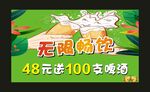 朋和友 无限畅饮 宣传海报