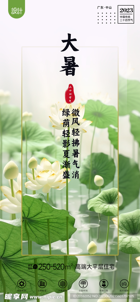 大暑 