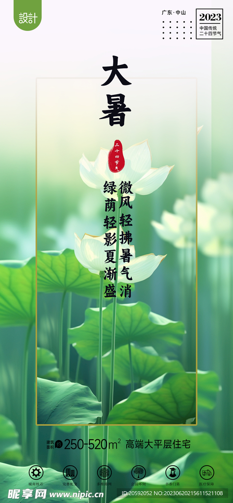 大暑 