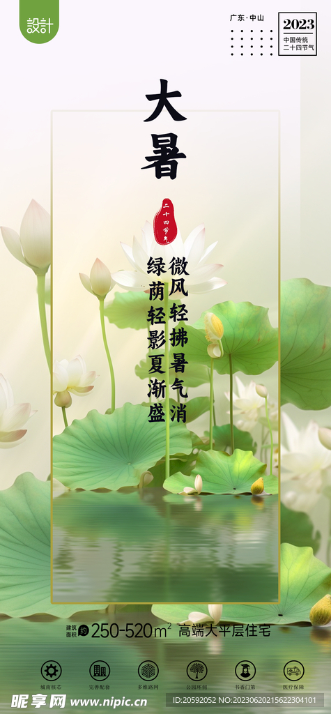 大暑  