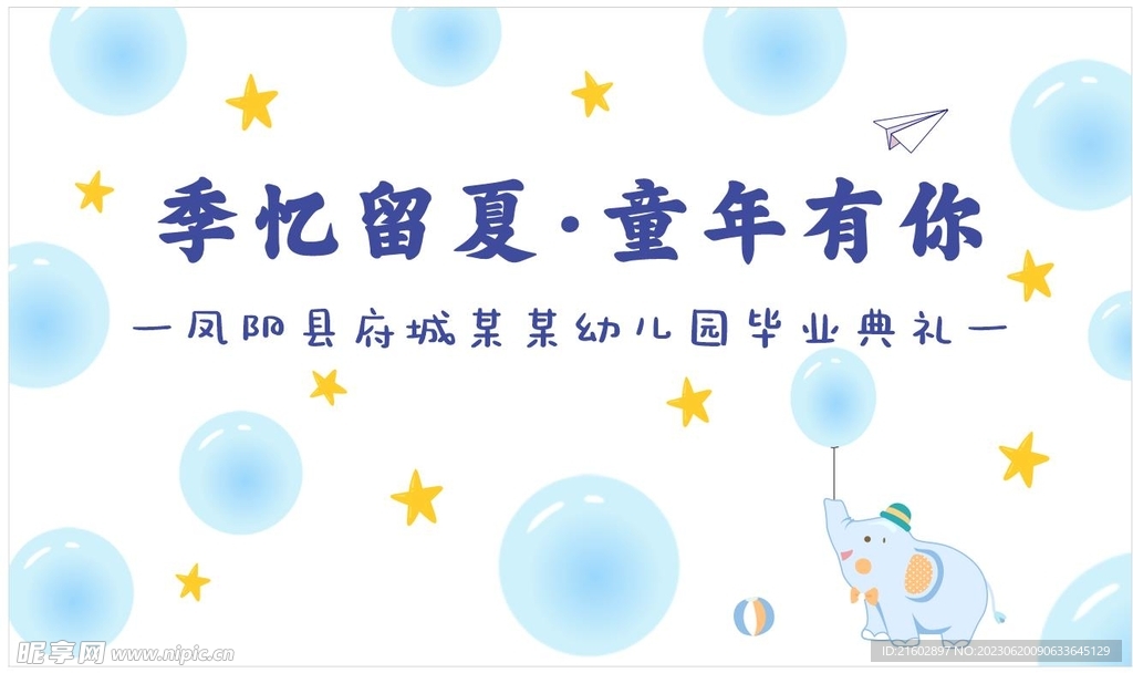 幼儿园毕业典礼