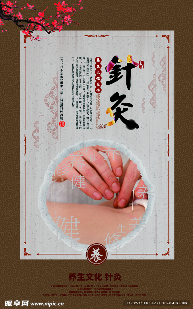 针灸