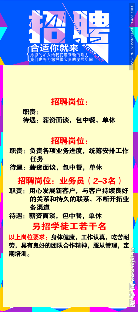 招聘展架