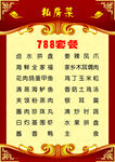 私房菜单 