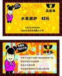 水果品尝券