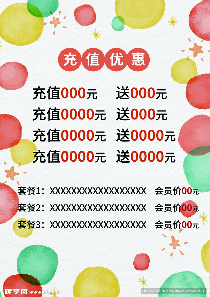 A4彩色价格单