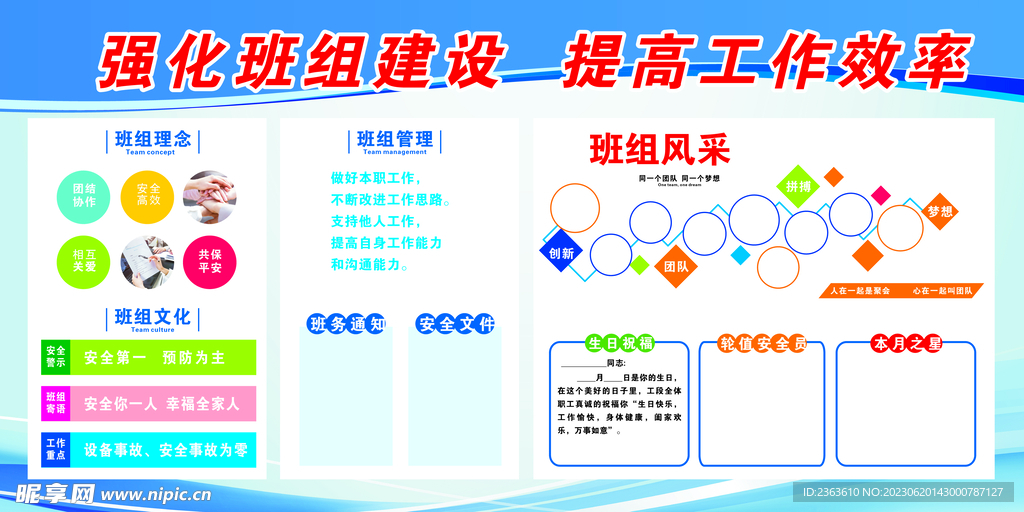 公司班组建设文化墙