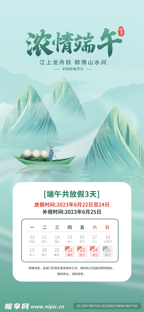  端午放假 