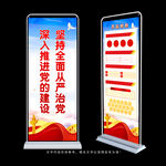 从严治党展架