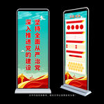 从严治党展架