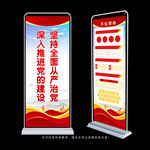 从严治党展架