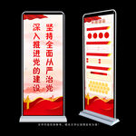 从严治党展架