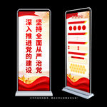 从严治党展架