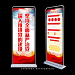 从严治党展架