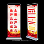 从严治党展架
